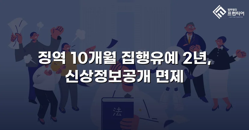 미성년자 성매수 혐의, 실형 위기에서 집행유예로 뒤집다