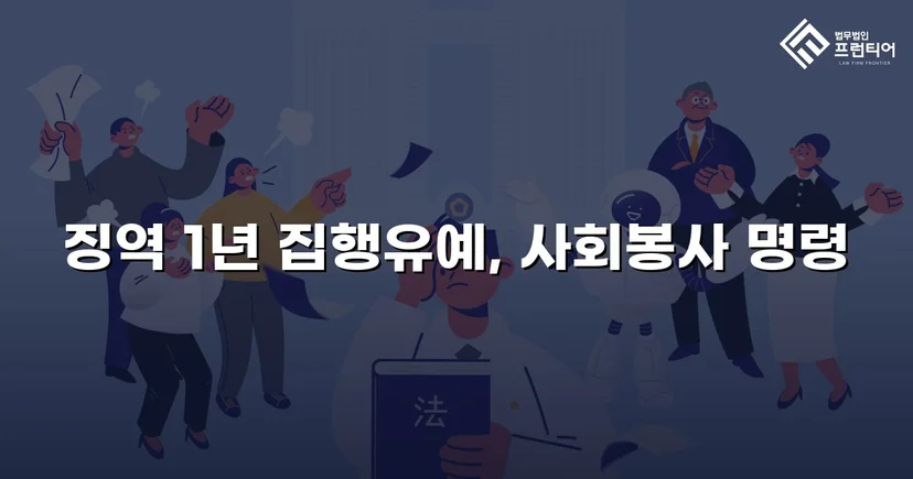 재범 음주운전, 실형 위기에서 집행유예로 뒤집다