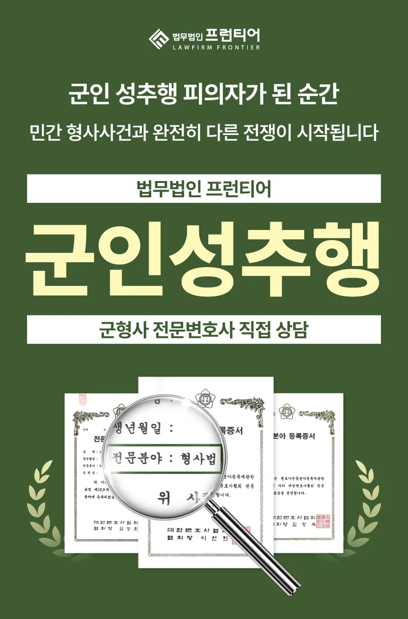 서초군대변호사