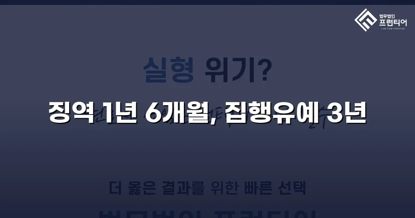 보이스피싱 현금수거책, 실형에서 집행유예로 뒤집다