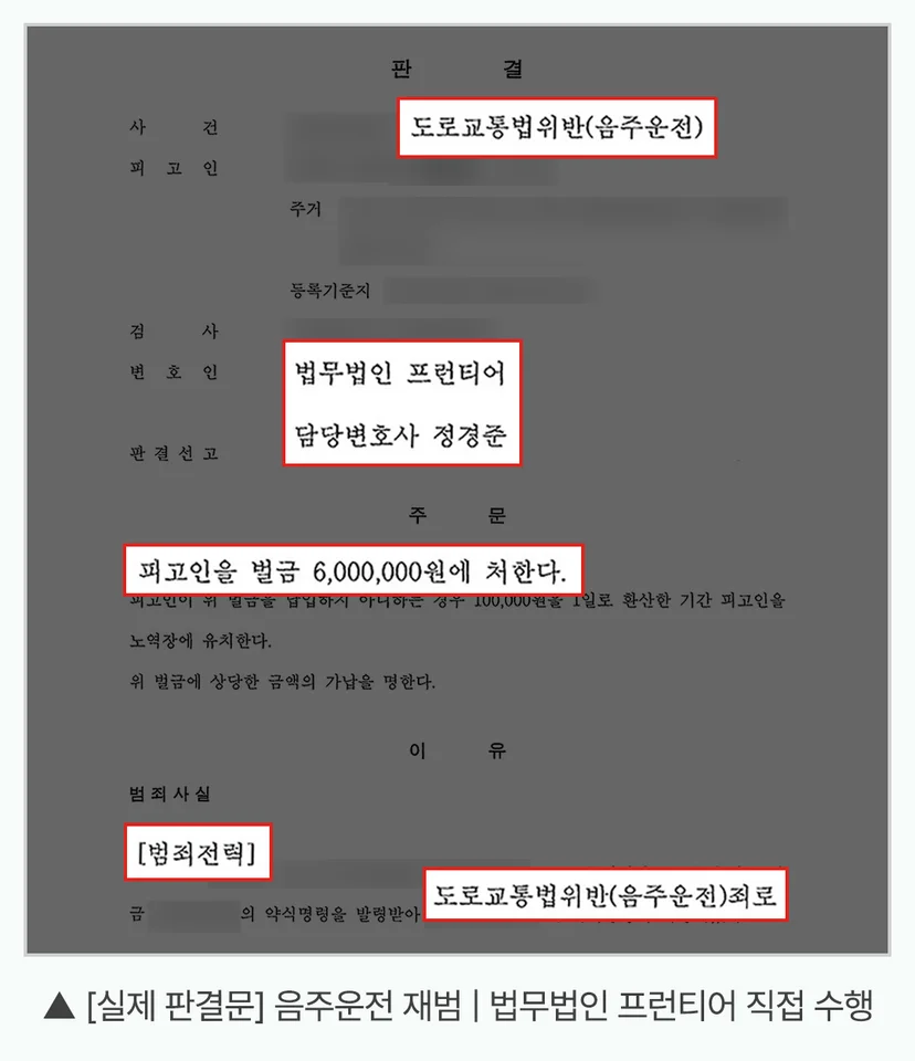 포항음주운전변호사