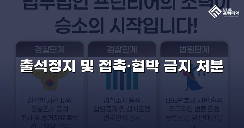 정신적 학교폭력, 심의위원회에서 출석정지·접촉금지 처분 이끌어내다