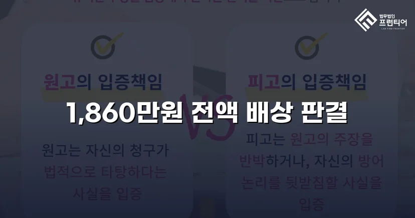 차용증 없이도 1,860만 원 전액 돌려받은 대여금 소송