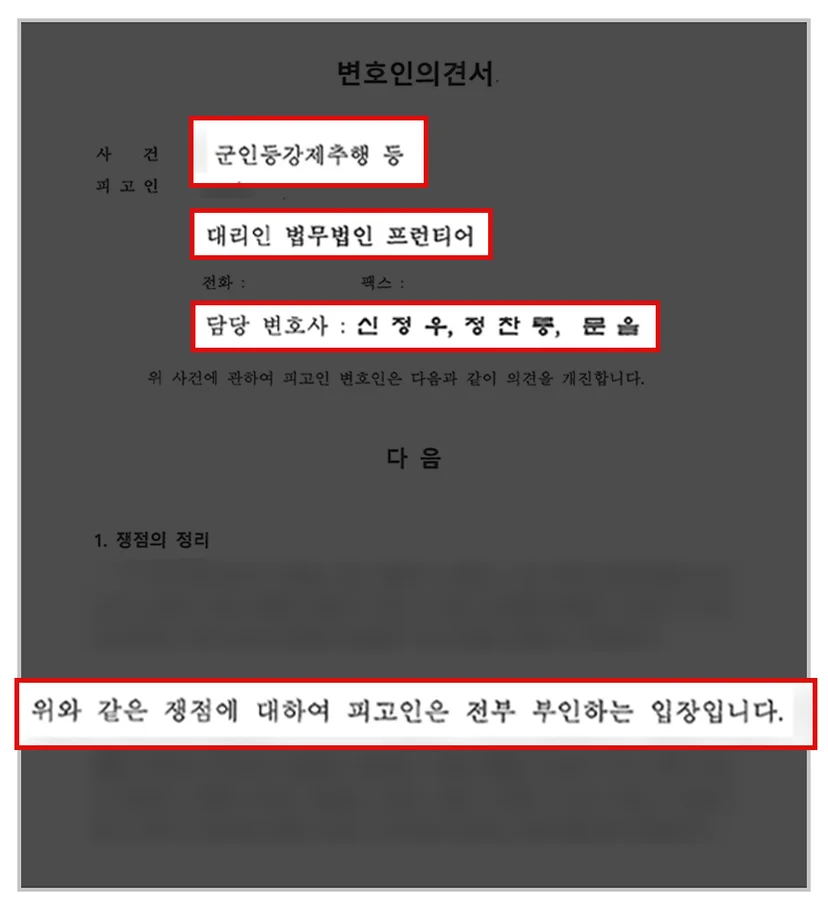청주군대변호사