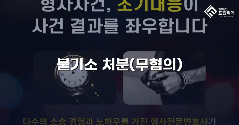 사기 혐의로 고소당한 사업자, 무혐의로 사건 종결