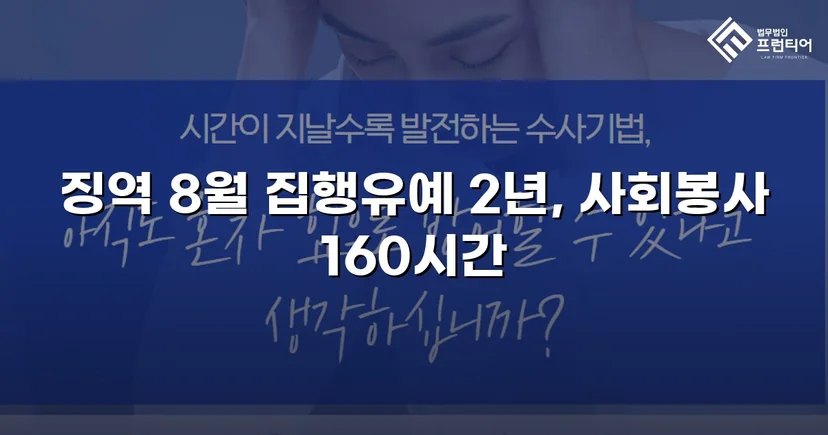 폭행·강요 혐의 전부 유죄, 그럼에도 집행유예를 이끌어낸 변론