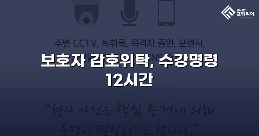 디지털 성범죄 소년사건, 소년원 대신 감호위탁으로 이끌어낸 결과