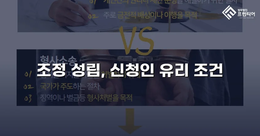 상대방의 고액 반신청, 조정으로 뒤집은 이혼 성공사례