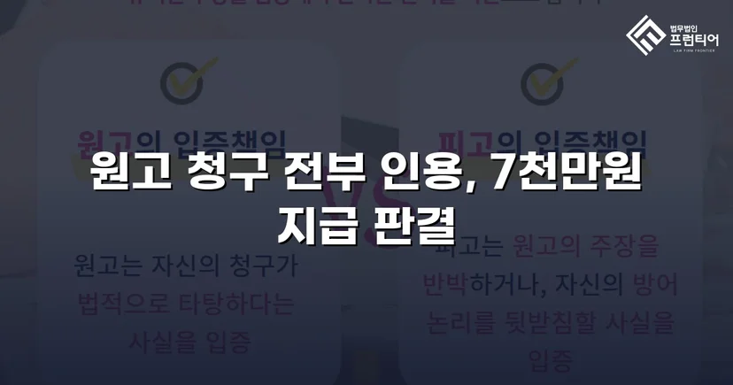 7천만 원 대여금, 잠적한 회사를 상대로 전액 회수한 사건