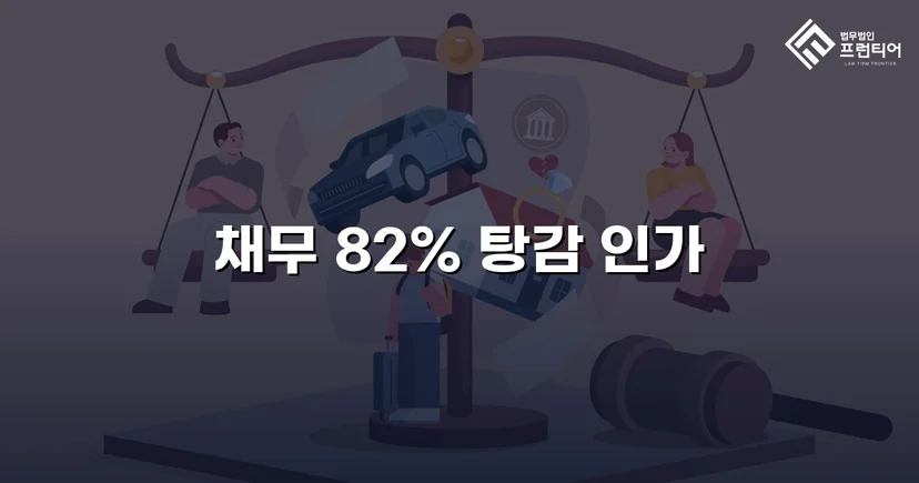 자영업자, 개인회생으로 전체 채무의 82% 탕감 성공