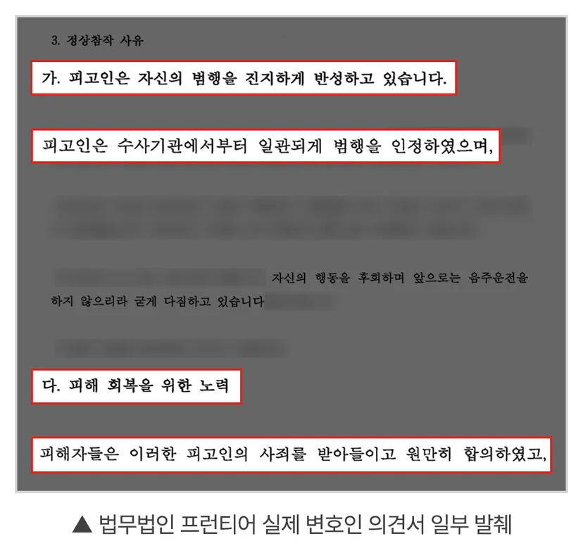 포항음주운전변호사