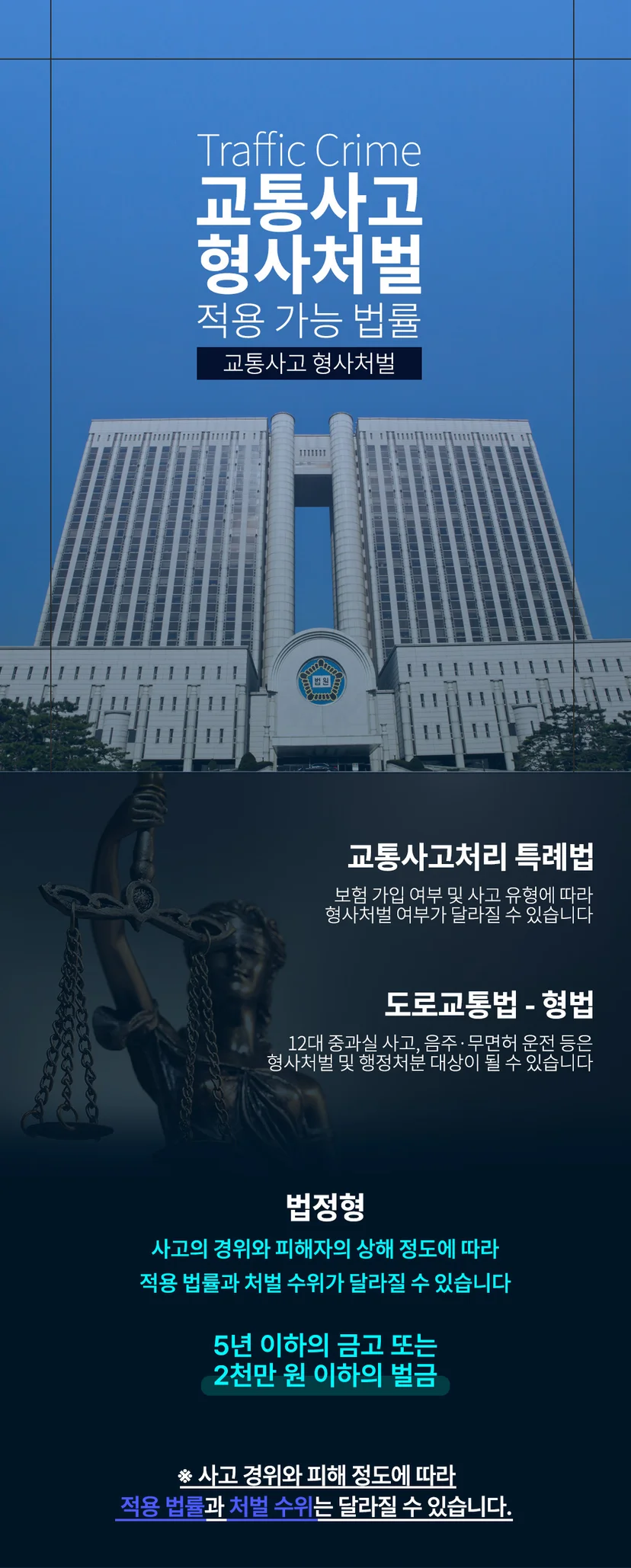 평택사고후미조치변호사