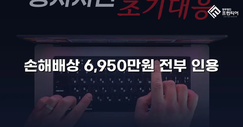 가족에게 당한 6,950만 원 사기, 민사소송으로 전액 되찾다