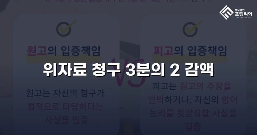 상간소송 3천만 원 청구, 위자료 감액으로 피고 방어 성공