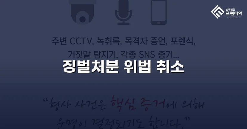 피해자가 가해자로 몰린 징벌처분, 법원이 취소 판결