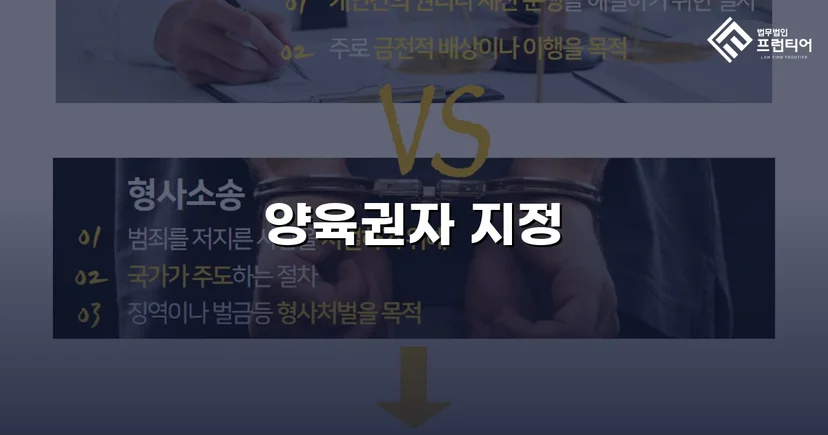 불리한 조건 속에서도 양육권자로 지정된 이혼 조정 성공 사례