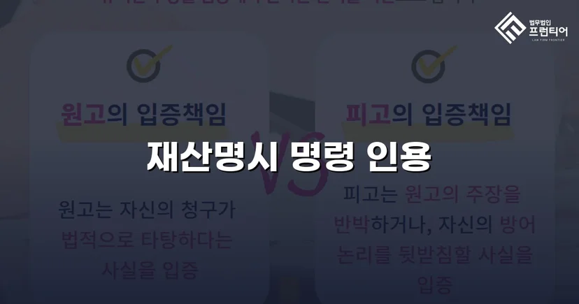 재산 숨긴 채무자, 법원 명령으로 재산목록 강제 공개