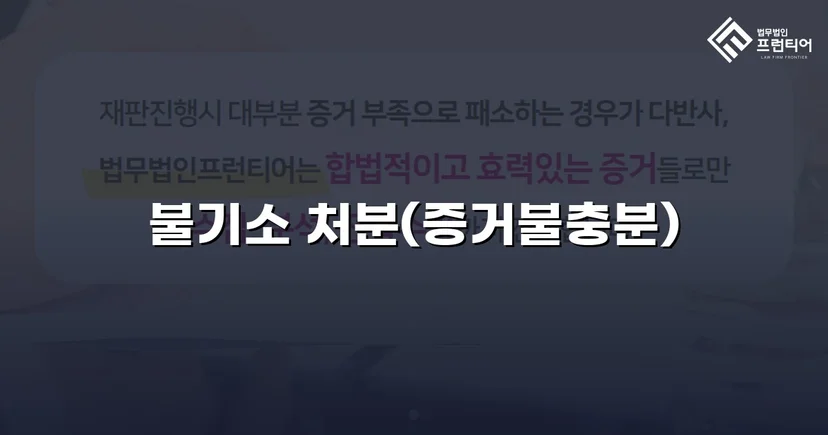 조세범처벌법위반 혐의, 10개월 수사 끝에 불송치 결정
