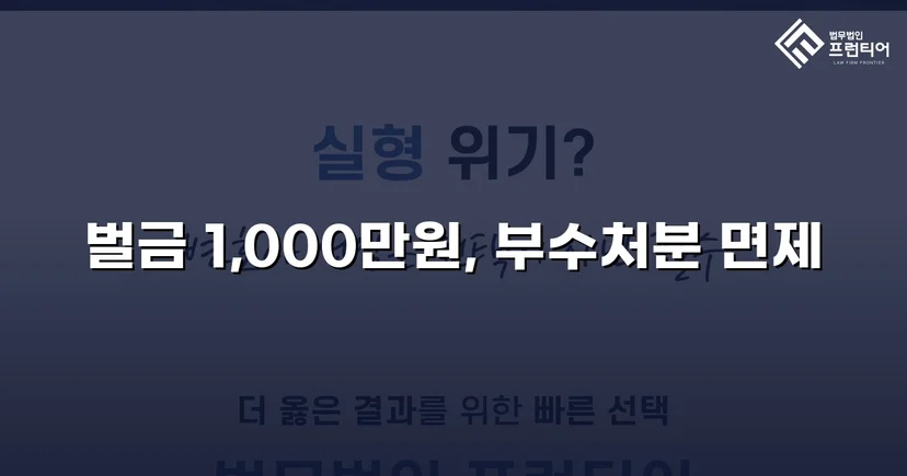 강제추행 혐의, 신상공개·취업제한 면제에 벌금형으로 마무리