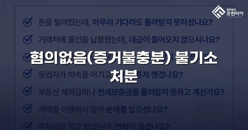 명의도용 피해자, 70억 허위세금계산서 혐의에서 혐의없음 끌어내다