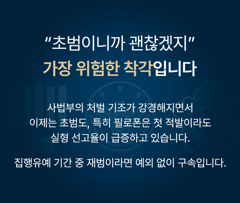 평택마약변호사