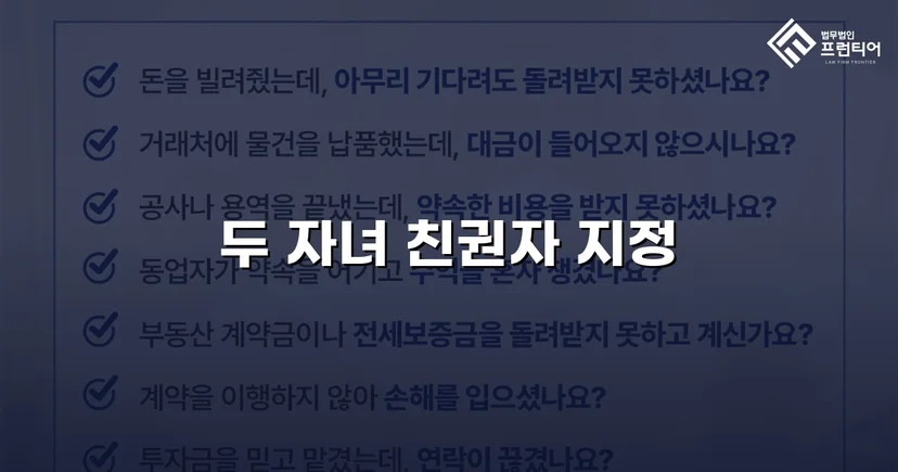 불리한 상황을 뒤집어 두 자녀의 친권자로 지정받다