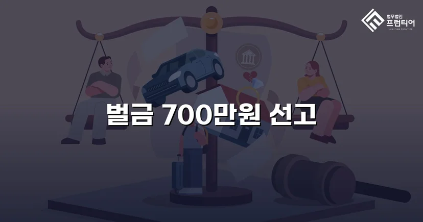 혈중알코올농도 0.127%, 징역형 위기에서 벌금형으로 마무리된 음주운전 사건