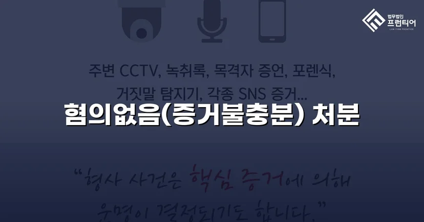 사기 혐의로 고소당한 사업가, 검찰 혐의없음 처분으로 마무리