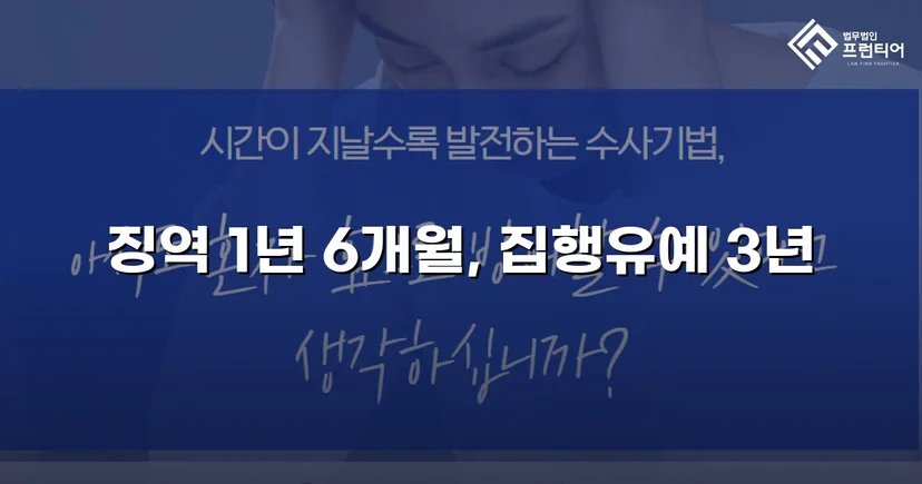 보이스피싱 현금수거책, 실형에서 집행유예로 뒤집다