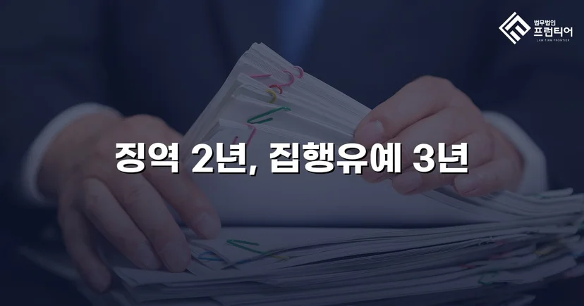 혈중알코올농도 0.208%, 3회 음주운전 재범에서 집행유예를 이끌어낸 사건