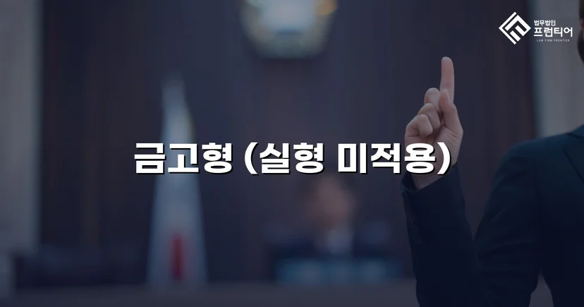 사망 사고에 전과 4범, 그래도 실형을 피할 수 있었던 이유