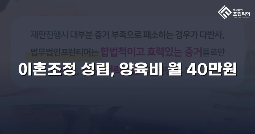 장기 분쟁 우려를 조정으로 완전히 끊어낸 이혼 사건