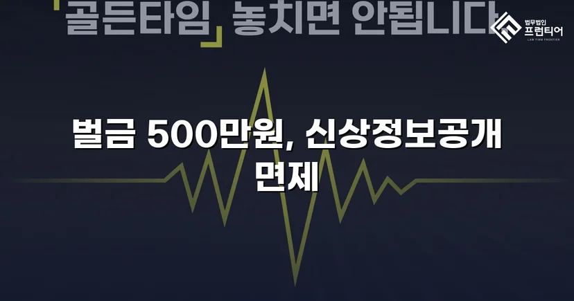 직장 내 강제추행 3건, 징역 없이 벌금형과 신상공개 면제로 마무리