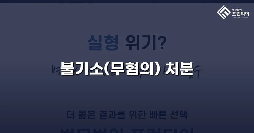 사기 혐의로 고소당한 사업자, 무혐의로 사건 종결