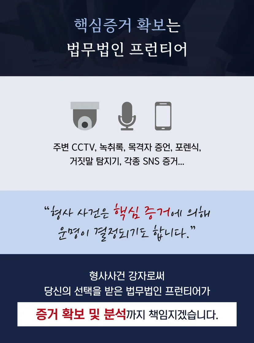 준강간 혐의, 증거 불충분으로 불기소 처분 이끌어내다 관련 이미지