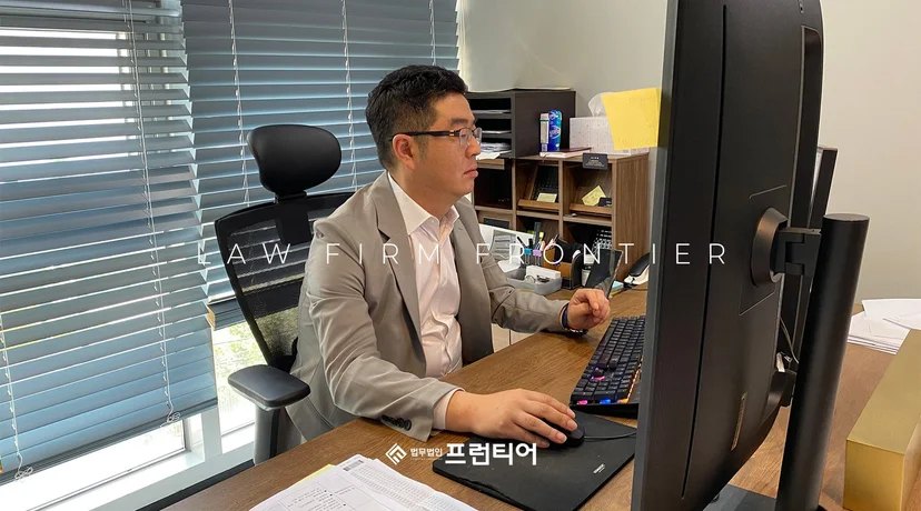 법무법인 프런티어 변호사