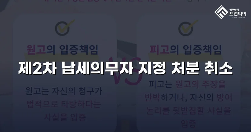 명의만 빌려줬을 뿐인데, 억대 세금 고지서가 날아왔다
