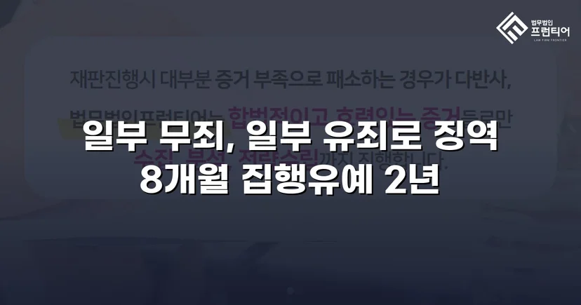 허위 세금계산서 혐의, 실거래 입증으로 일부 무죄 선고