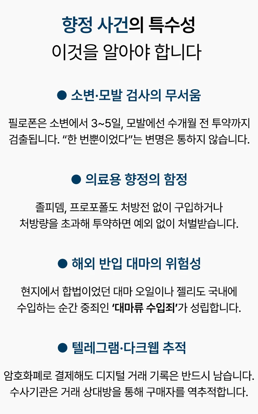 천안마약전담변호사 - 투약·소지·매매·제조, 처벌 수위가 왜 다르게 갈리는지