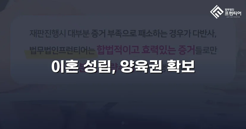 불리한 조건 속에서도 양육권자 지정에 성공한 이혼 조정 사례