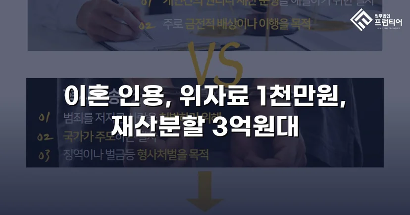 폭력 남편의 반소까지 기각, 재산분할 3억 원 이상 인정받다