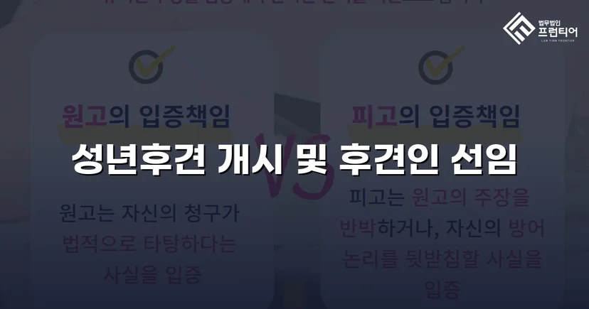 정신적 제약 가족을 지킨 성년후견 개시 심판 승인