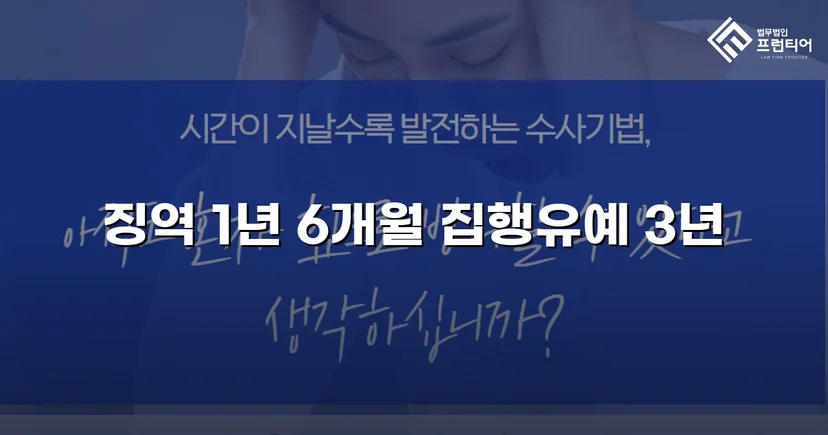 보이스피싱 현금수거책, 실형에서 집행유예로 뒤집다