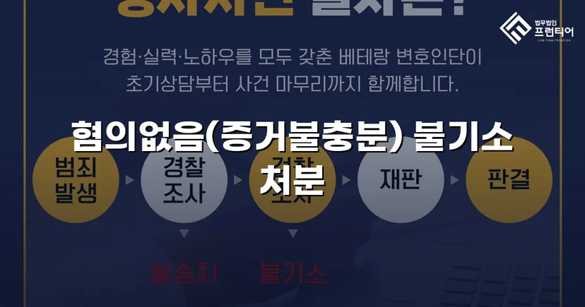 사기 고소에서 증거불충분 불기소, 가압류 취하의 반전