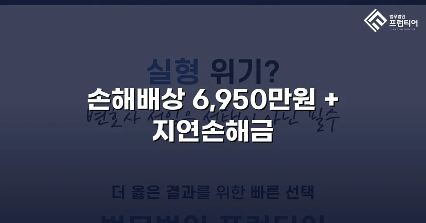 가족에게 당한 6,950만 원 사기, 민사소송으로 전액 되찾다
