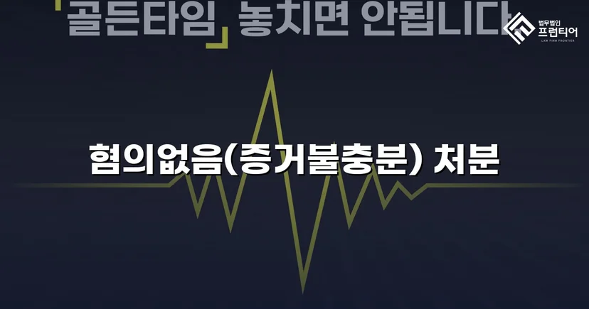 사기 혐의로 고소당한 사업가, 검찰 혐의없음 처분으로 마무리
