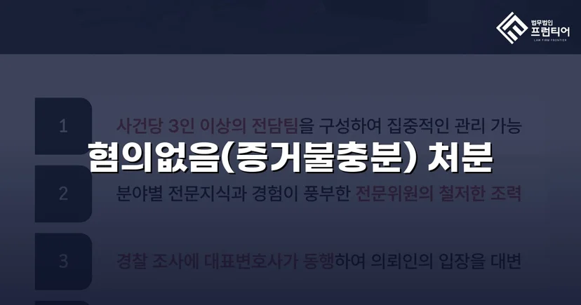 사기 혐의로 고소당한 사업가, 검찰 혐의없음 처분으로 마무리