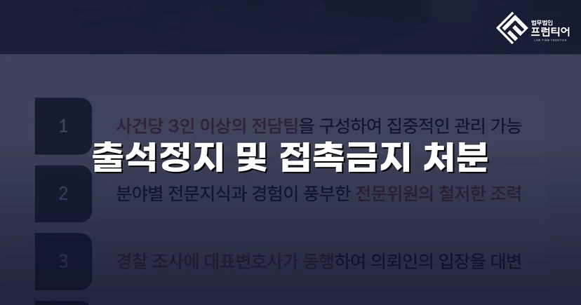 정신적 학교폭력, 심의위원회에서 출석정지·접촉금지 처분 이끌어내다