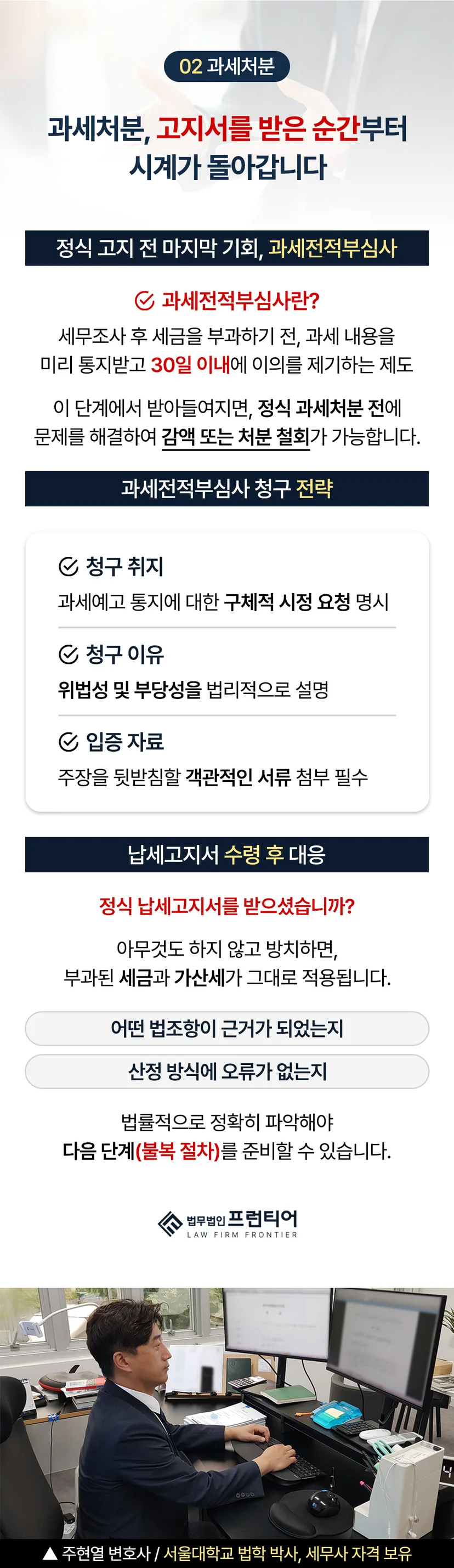 세무변호사 - 조사가 진행되는 동안 챙겨야 할 것들