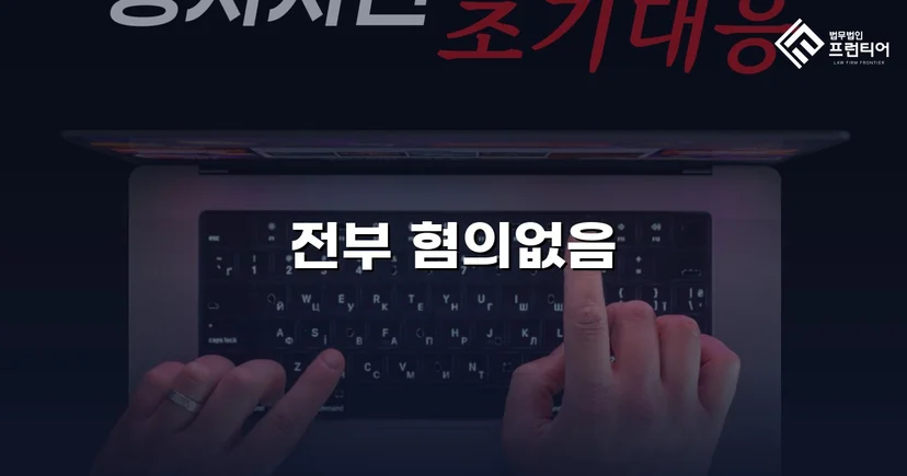 음식점 이물질 민원이 형사고소로 번졌지만, 세 가지 혐의 모두 불송치로 끝났습니다